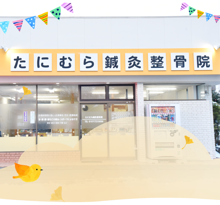 きたかみ鍼灸整骨院